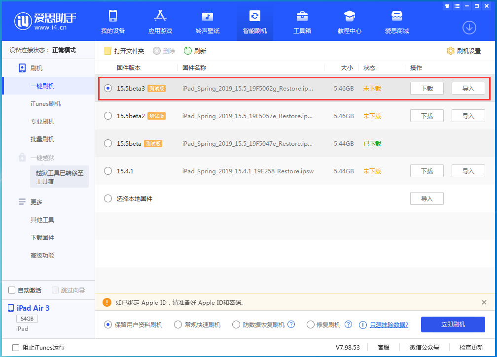 泰宁苹果手机维修分享iOS15.5 Beta 3更新内容及升级方法 