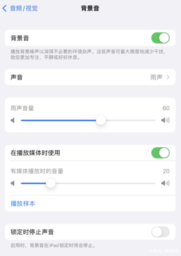 泰宁苹果手机维修分享iOS 15中的背景音功能有什么用 