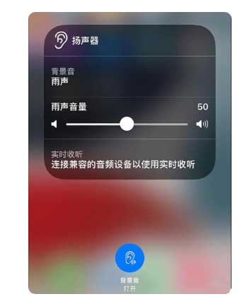 泰宁苹果手机维修分享iOS 15中的背景音功能有什么用 