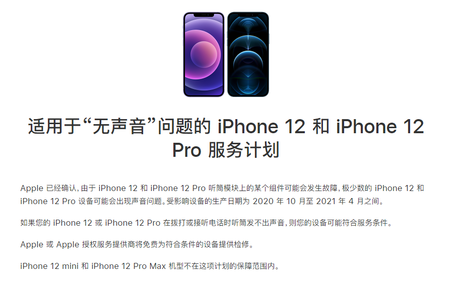 泰宁苹果手机维修分享iPhone 12/Pro 拨打或接听电话时无声音怎么办 