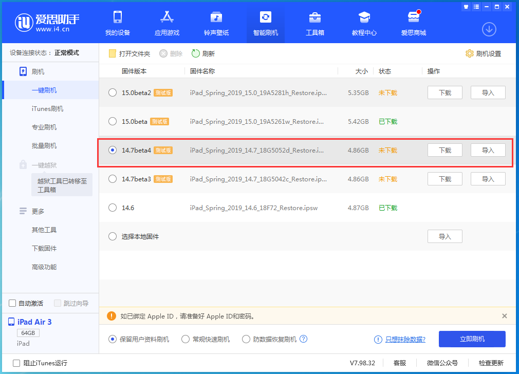 泰宁苹果手机维修分享iOS 14.7 beta 4更新内容及升级方法教程 