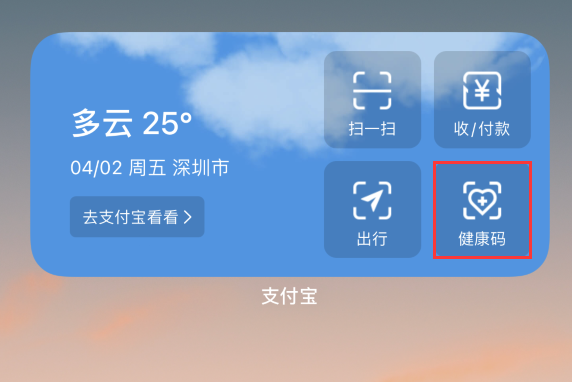 泰宁苹果手机维修分享如何在 iPhone 12 上快速调出健康码 