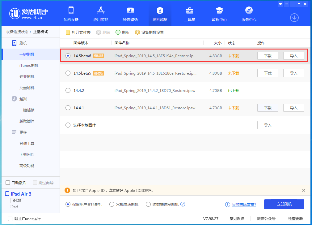 泰宁苹果手机维修分享苹果 iOS 14.5Beta 6更新内容及升级方法 