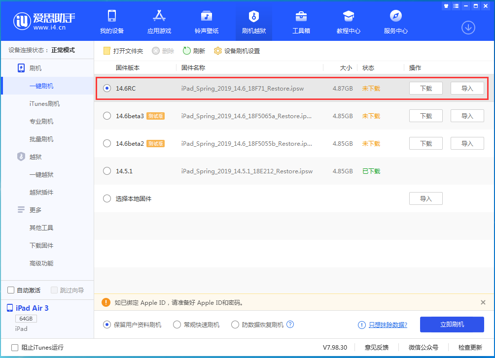 泰宁苹果手机维修分享iOS14.6RC版更新内容及升级方法 