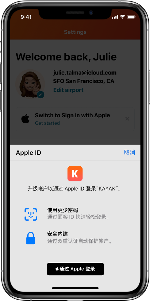泰宁苹果手机维修分享如何在 iPhone 12 上使用“通过 Apple 登录” 