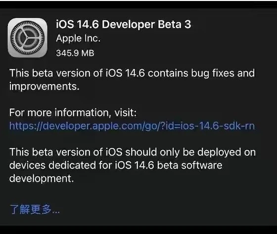 泰宁苹果手机维修分享iOS14.6正式版什么时候来 