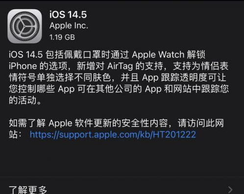 泰宁苹果手机维修分享iOS14.5正式版中隐私政策正式生效了吗 