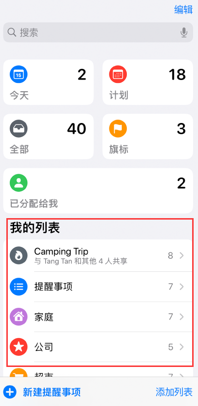 泰宁苹果手机维修分享iOS 14.5 “提醒事项”应用支持便捷排序 