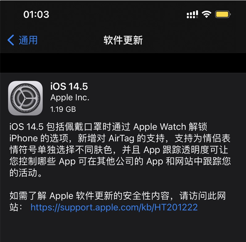 泰宁苹果手机维修分享iOS 14.5 正式版升级内容汇总 