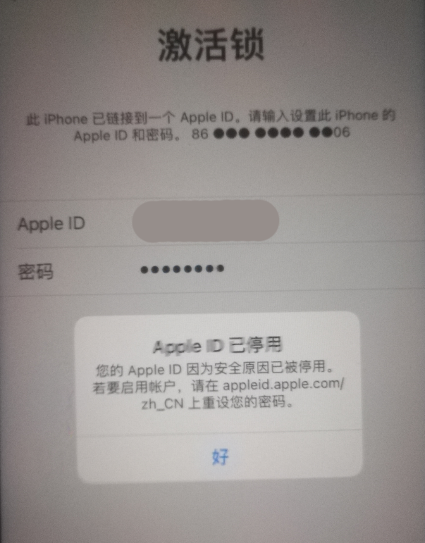 泰宁苹果手机维修分享iPhone 12 出现提示“Apple ID 已停用”怎么办 